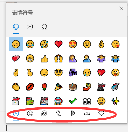 表情符号键盘中的emoji定位小红点windows输入法emo表情大全win10表情