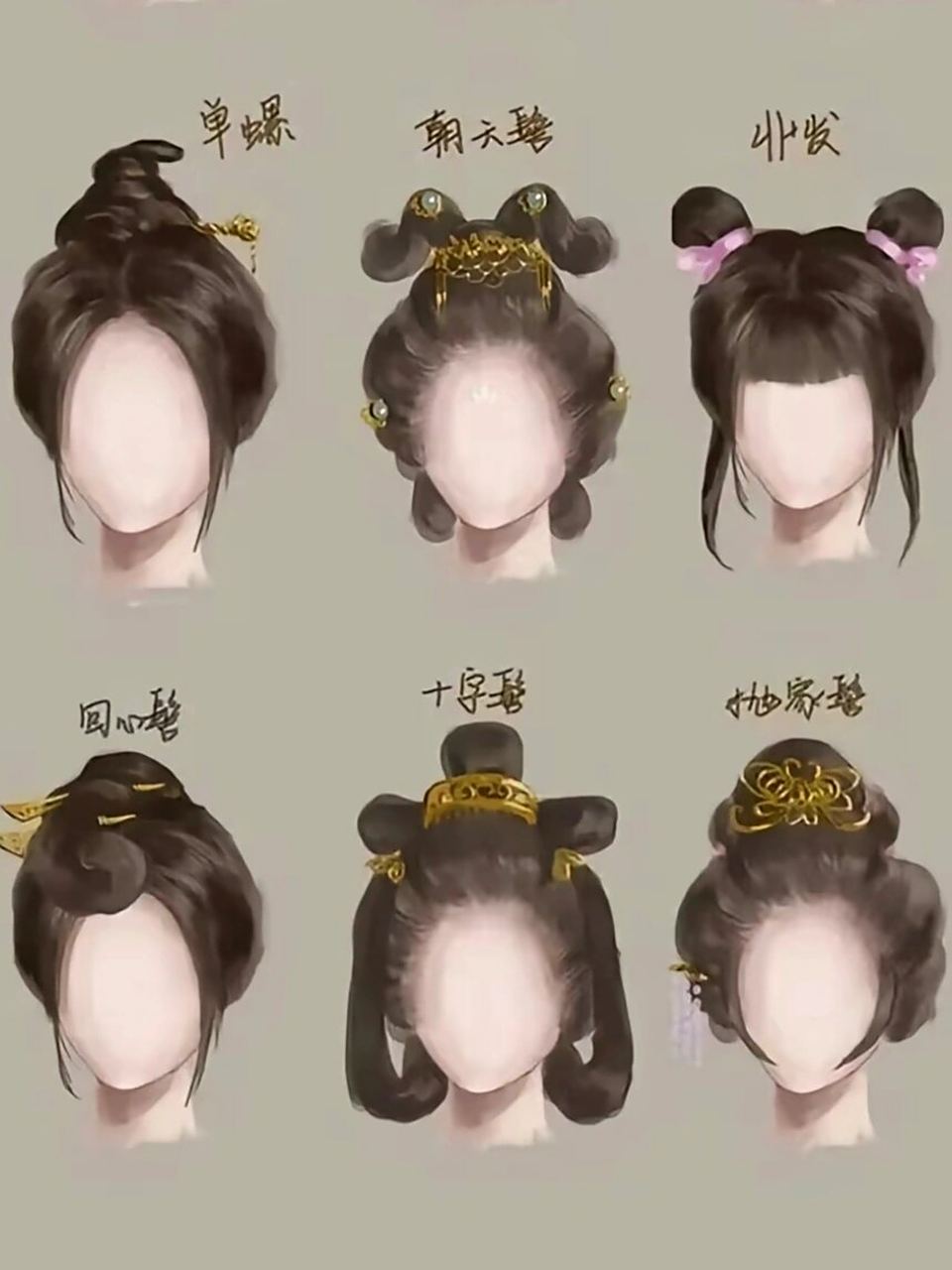 中国古代女子发髻大全