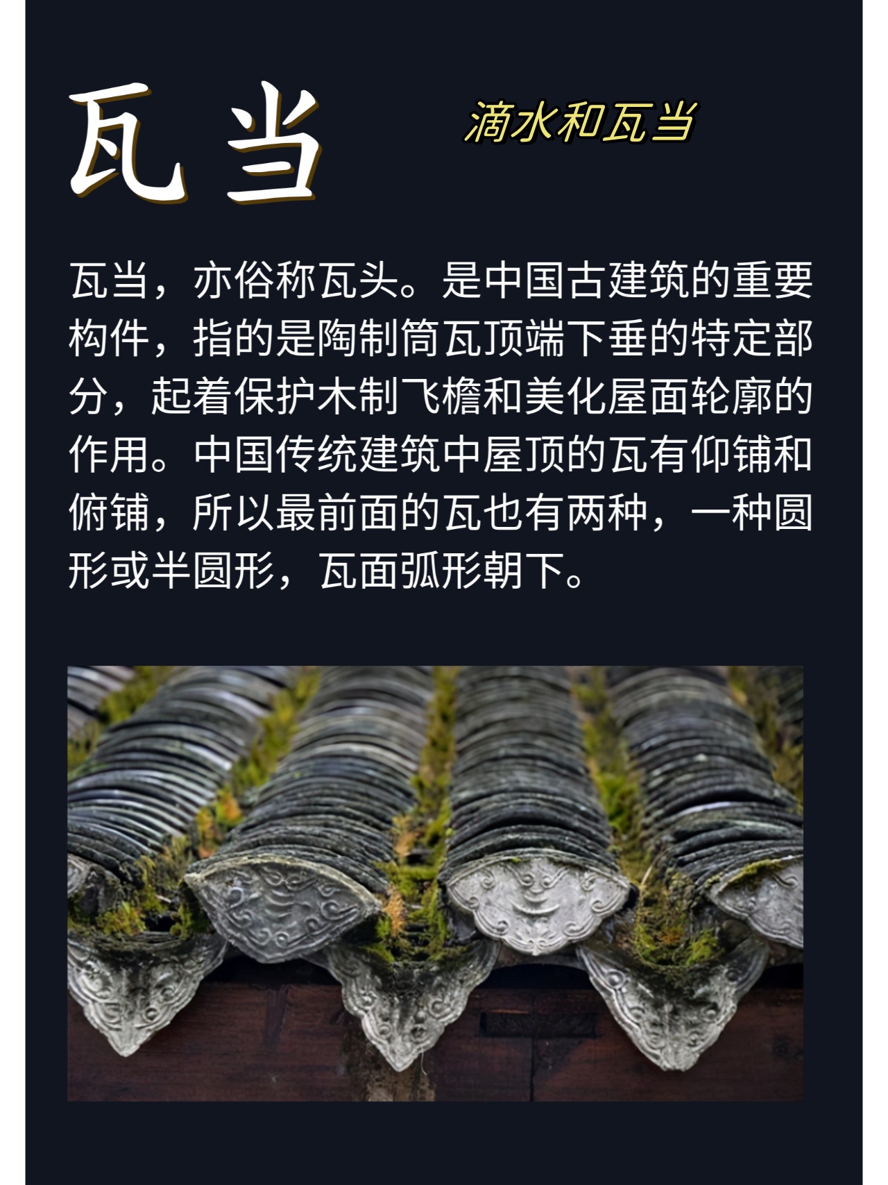  瓦当和滴水的区别瓦舍是什么意思中式瓦片的学问建筑中的桃尖梁头