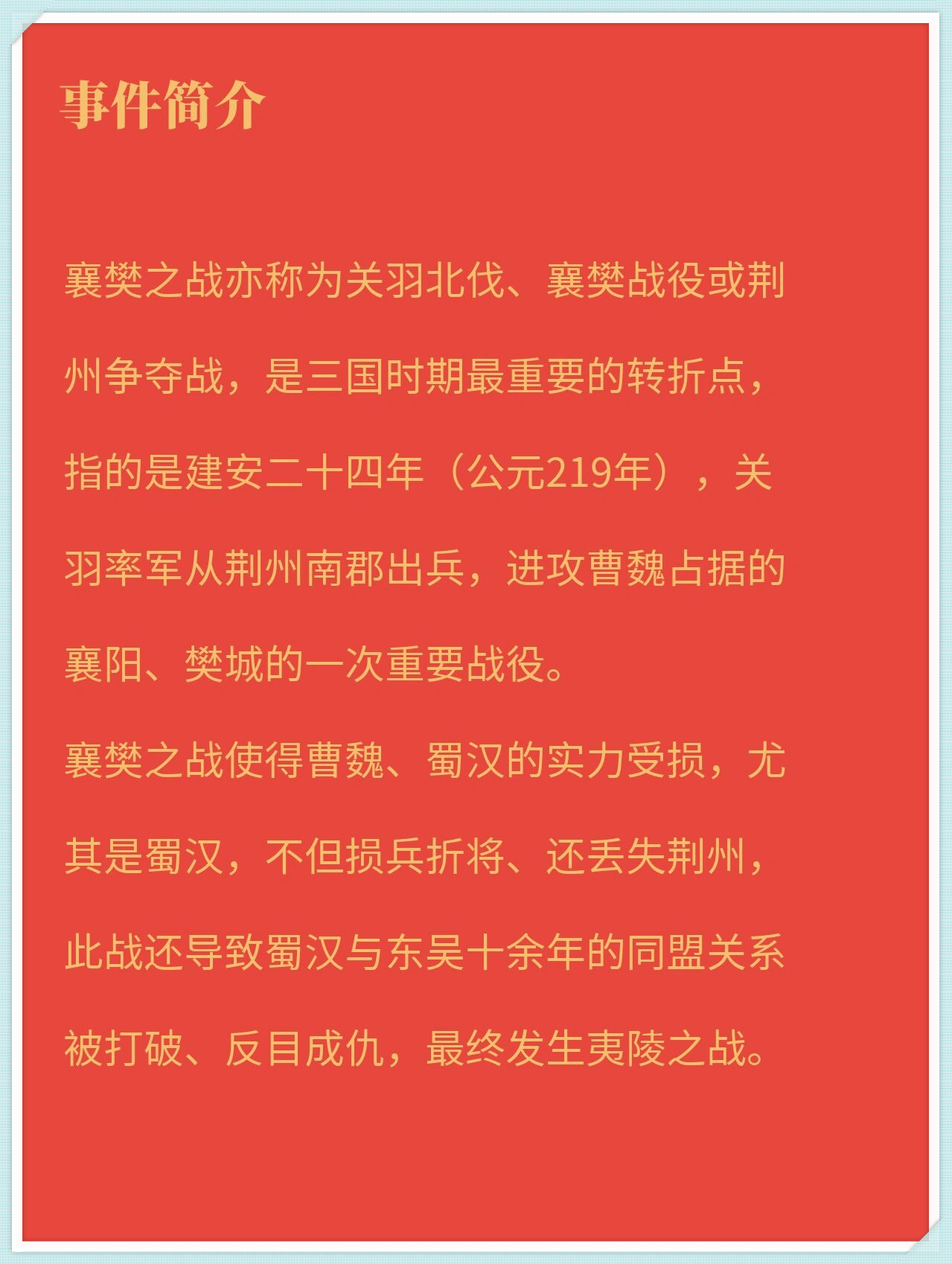 襄樊之战亦称为关羽北伐襄樊战役或荆州争夺战是三国时期最重要的