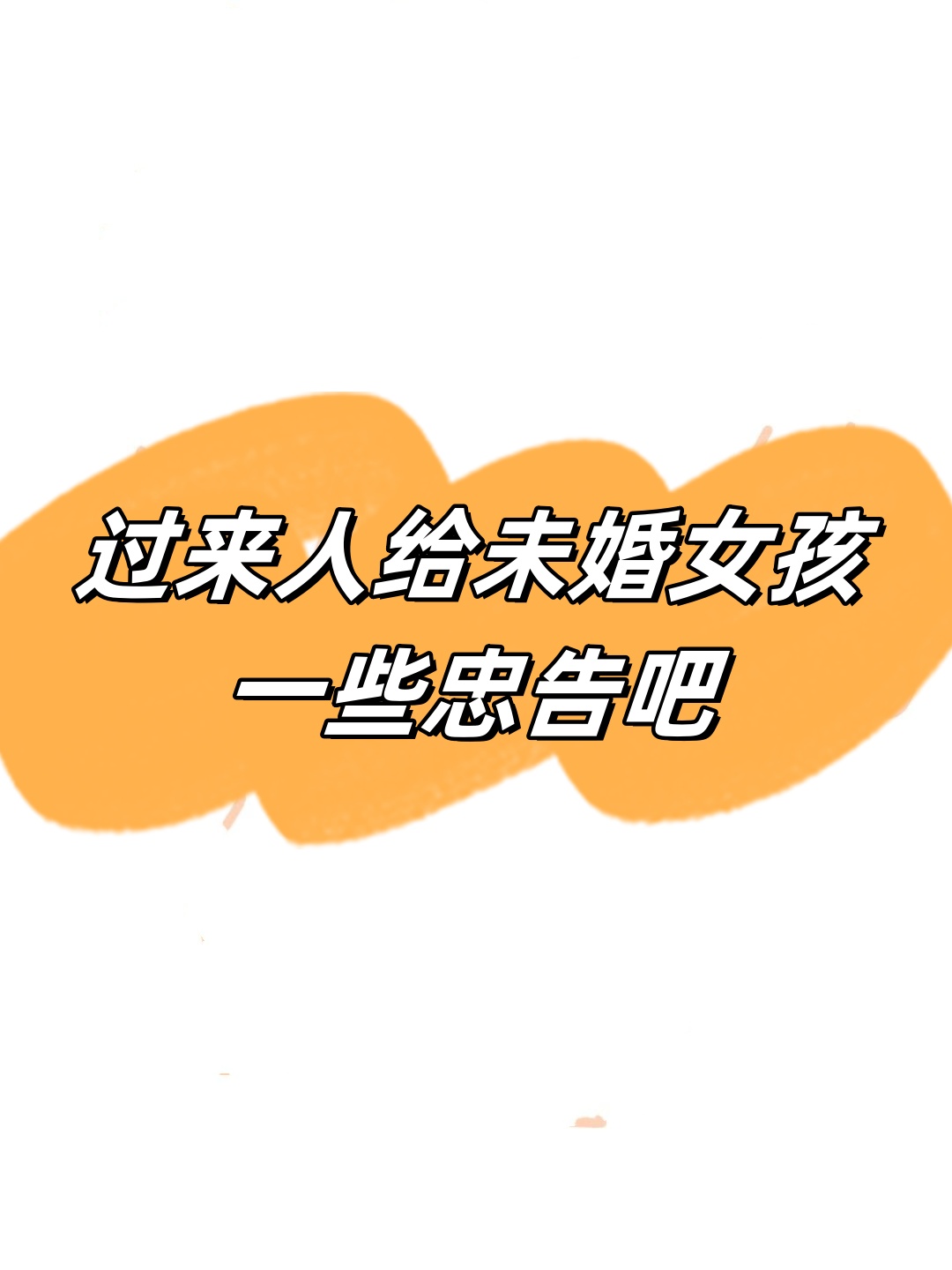 婚姻价值观是什么意思(当今婚姻价值观)
