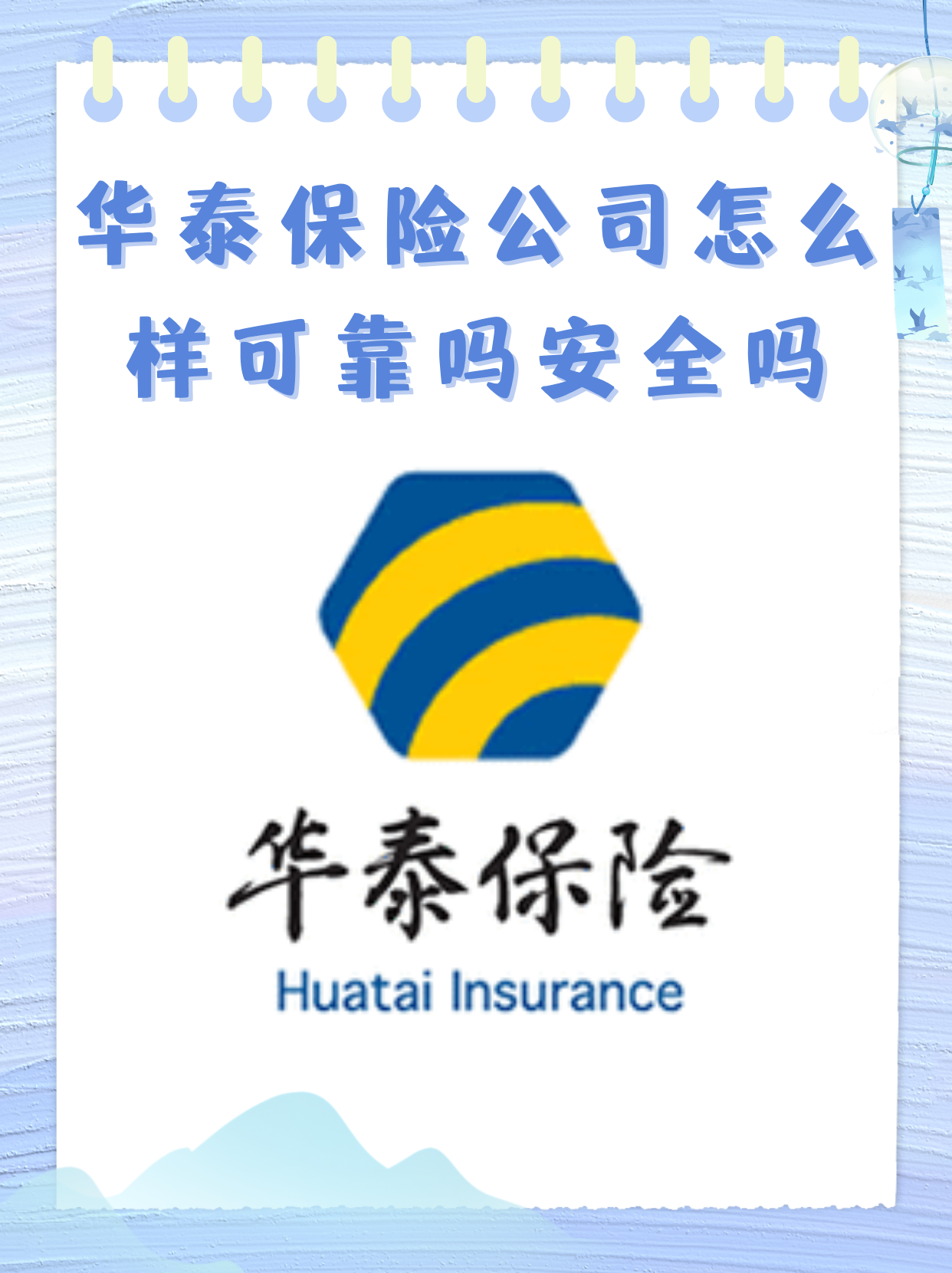华泰保险公司怎么样可靠吗安全.@柱子金融知识的动态
