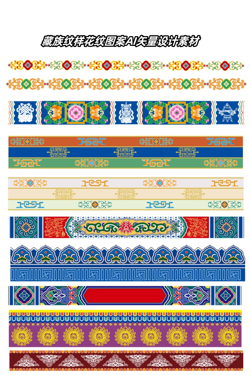 藏族纹样花纹图案ai矢量设计素材