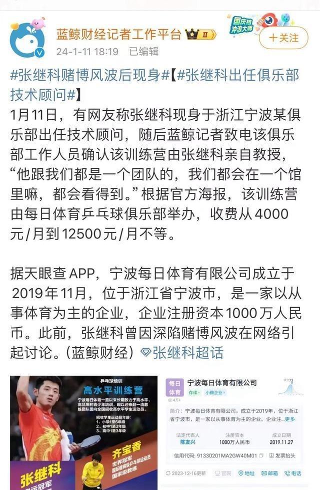 张继科教练历任教练图片