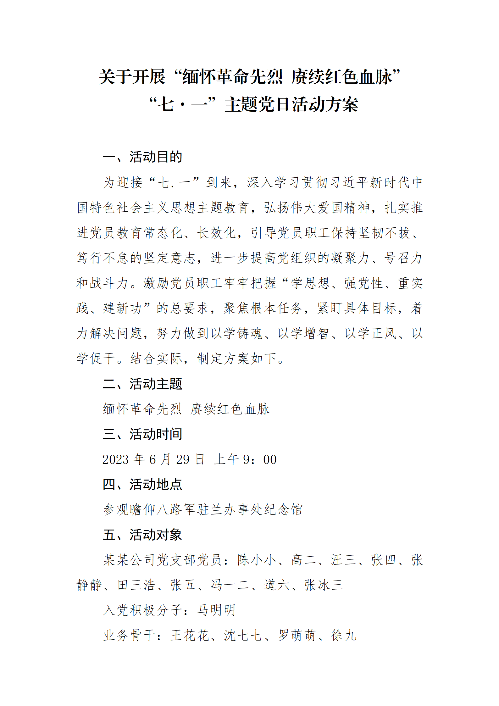 七一主题党日活动方案