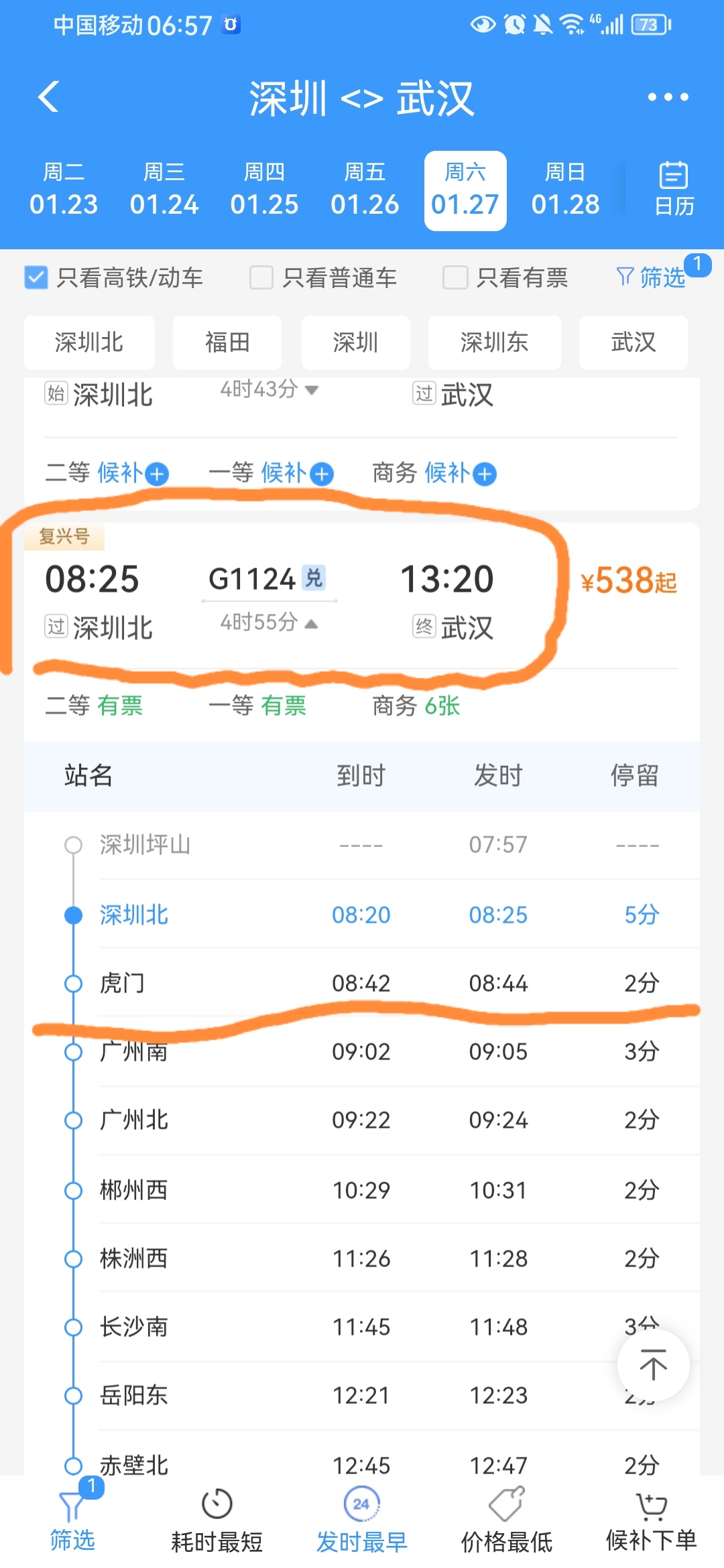 火车票查询订票出发图片