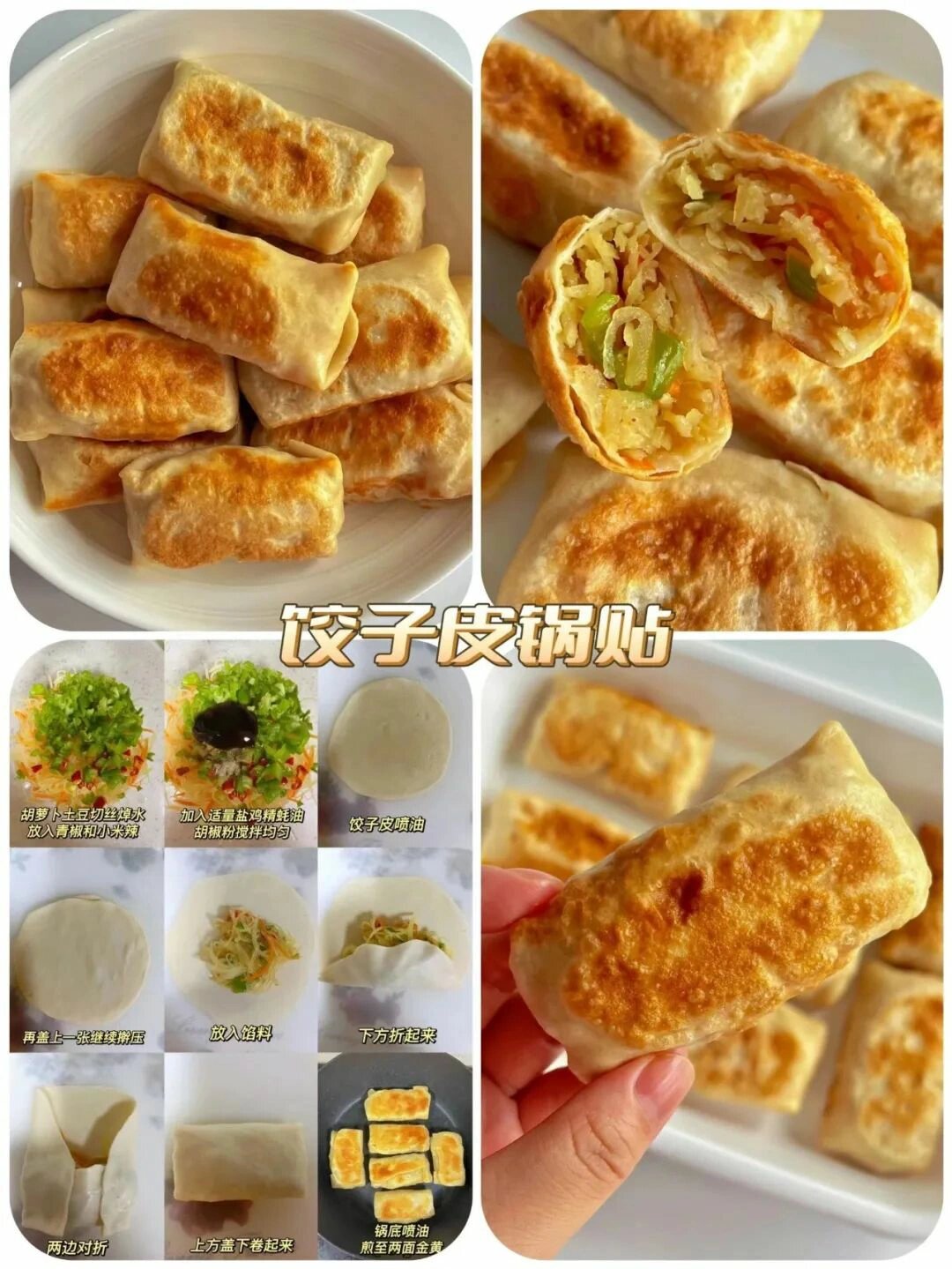 剩饺子皮的花样吃法图片