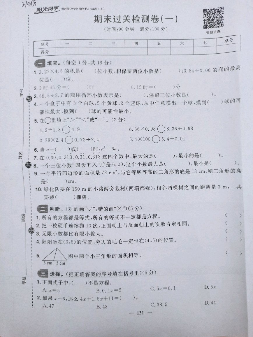 阳光同学试卷数学图片