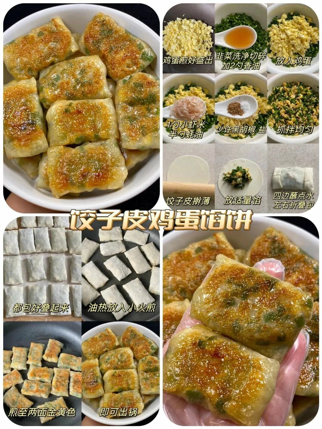 剩饺子皮的花样吃法图片