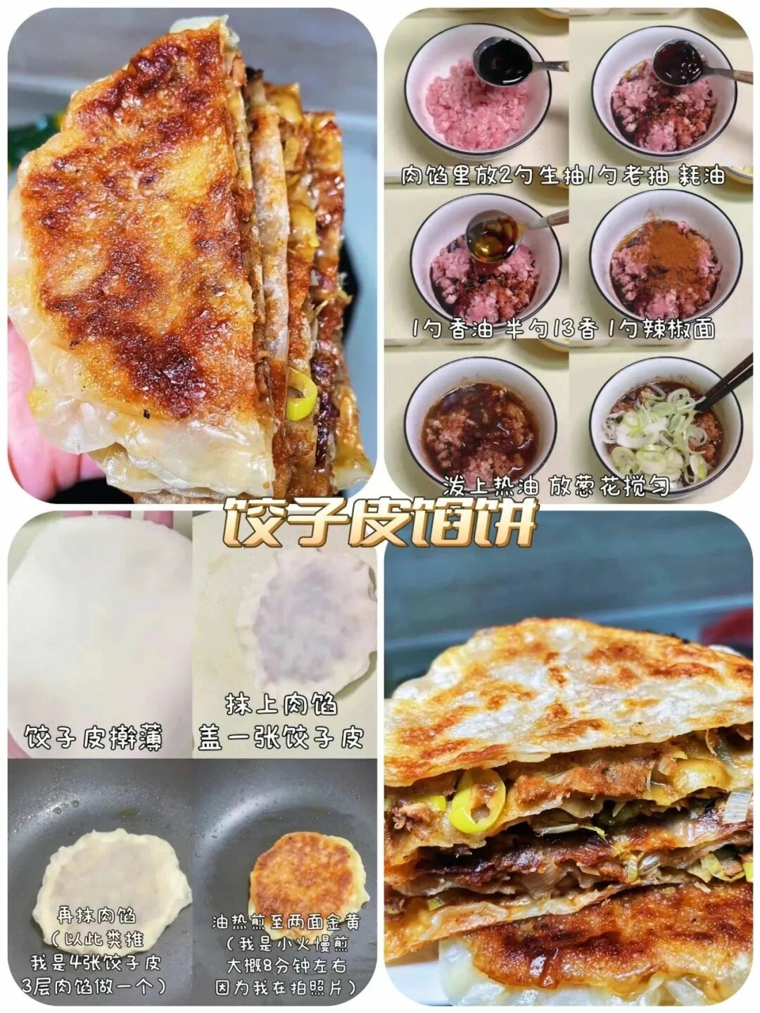 剩饺子皮的花样吃法图片