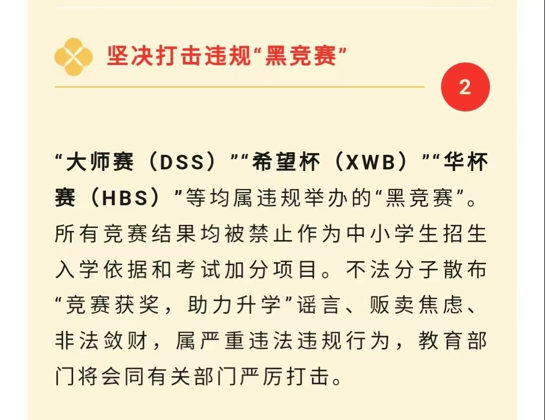 新闻大连:关于坚决打击违规"黑竞赛,这些比赛你报了吗?