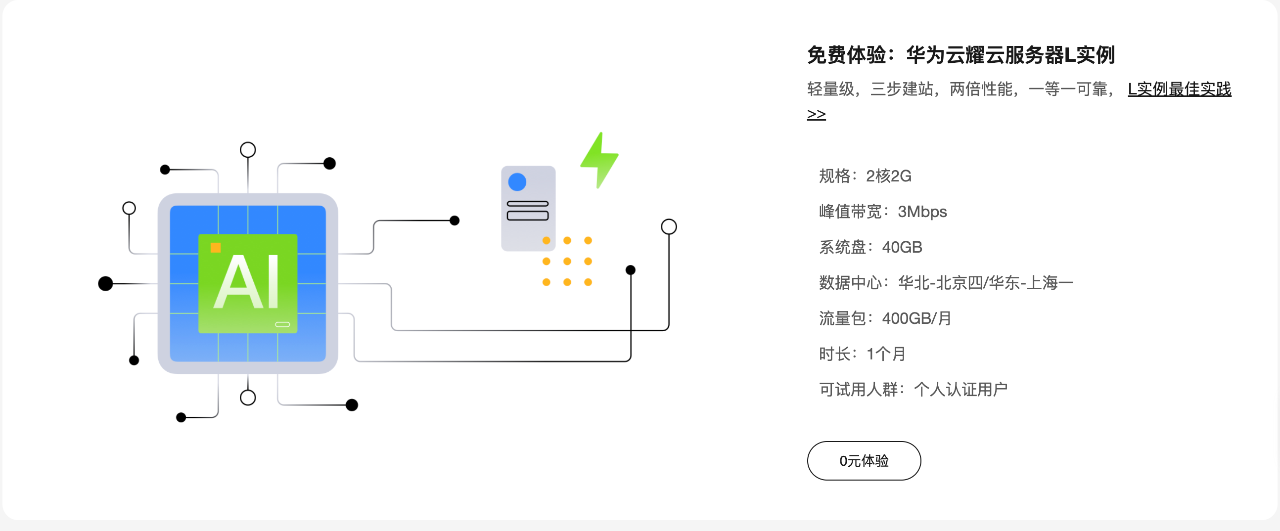 免费领一个月华为2核2G云服务器