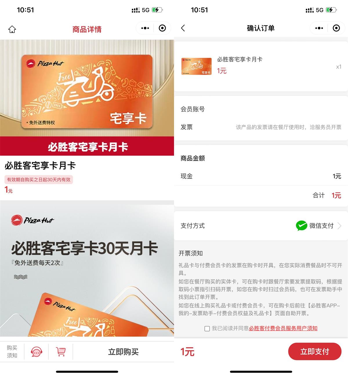 1元开通必胜客宅享月卡，每天免2次外送费插图羊毛日报