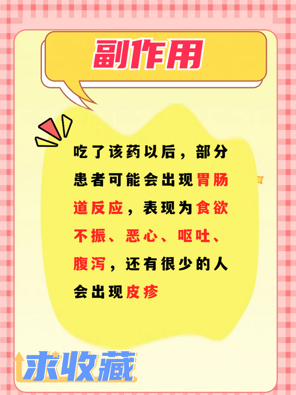 敲重点7515甲钴胺片的功效和副作用你都应该了解  甲钴胺片属于