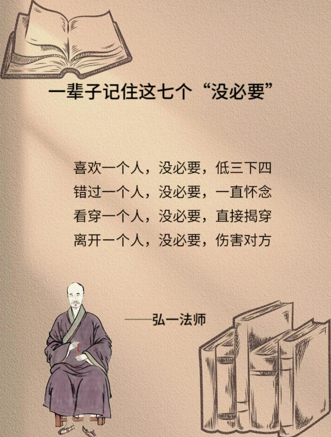 一辈子记住这七个"没必要"