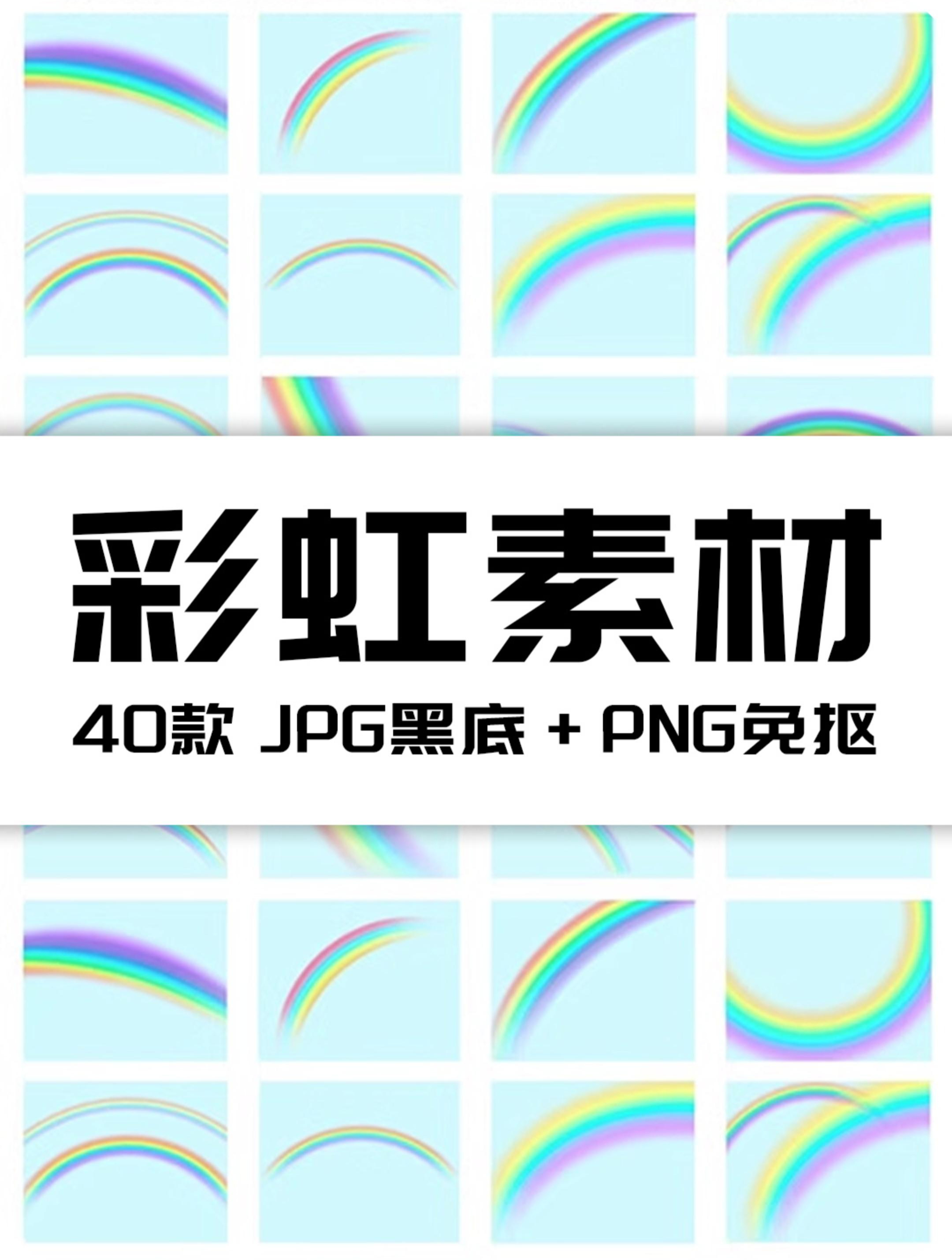 彩虹光效摄影渐变图片特效影楼后期合成jpg黑底叠层png免抠ps素材