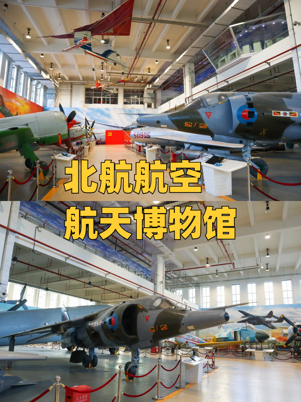 北航航空航天博物馆 北京航空航天博物馆的前身是北京航空馆,成立于