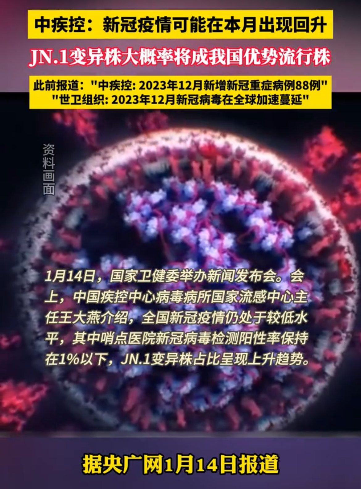 新冠病毒变异株jn.1来袭,中国面临新挑战