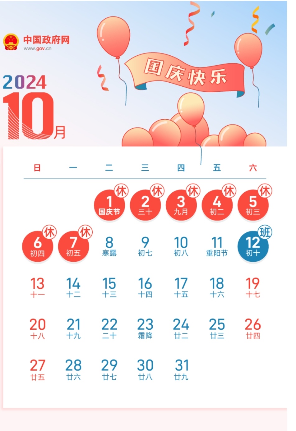 2024全年最重要节日一览