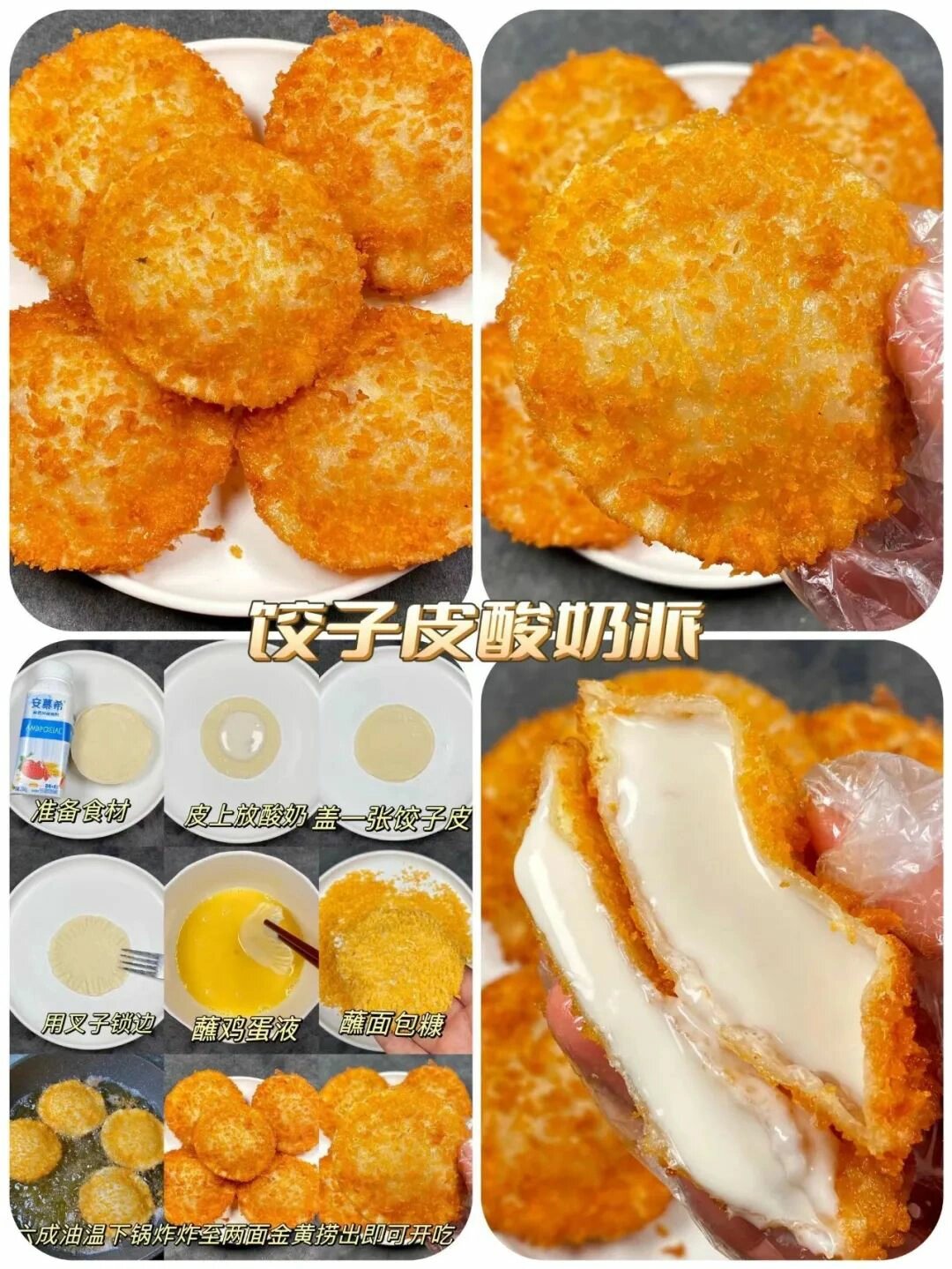 剩饺子皮的花样吃法图片