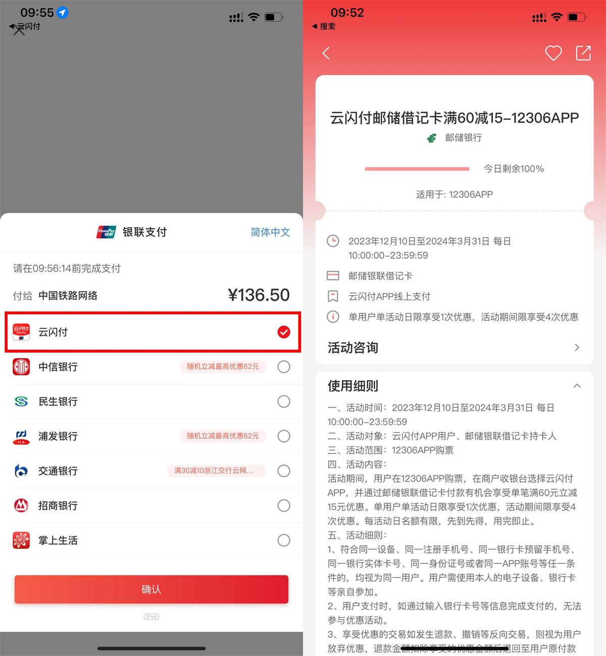 12306购票使用邮储支付满60减15元插图羊毛日报
