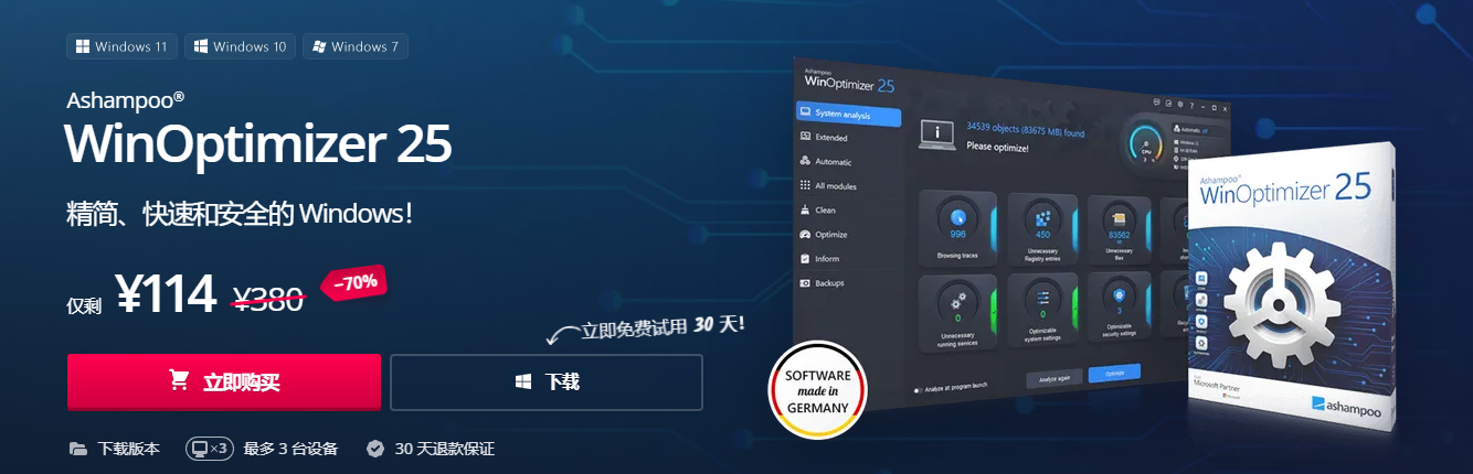 免费领价值114元的系统优化软件——阿香婆 WinOptimizer 25插图羊毛日报 免费领价值114元的系统优化软件——阿香婆 WinOptimizer 25插图羊毛日报