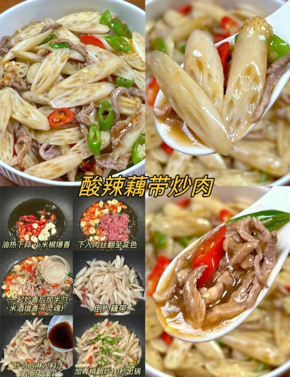 酸辣藕带炒肉做法