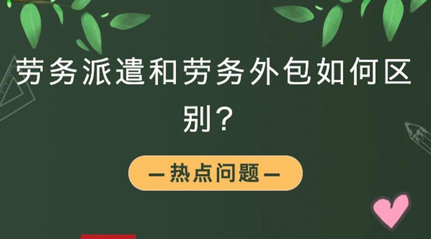 劳动合同和劳务合同有什么区别吗