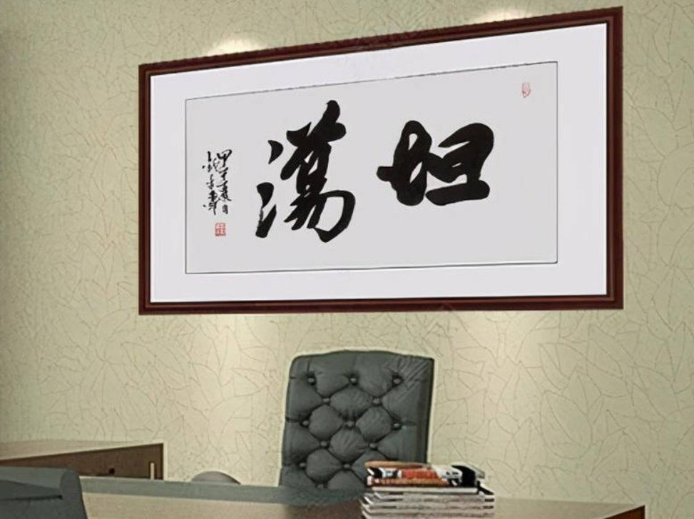 "好狗边上飘"?老板办公室书法字亮点,实习生:我给母校丢脸了