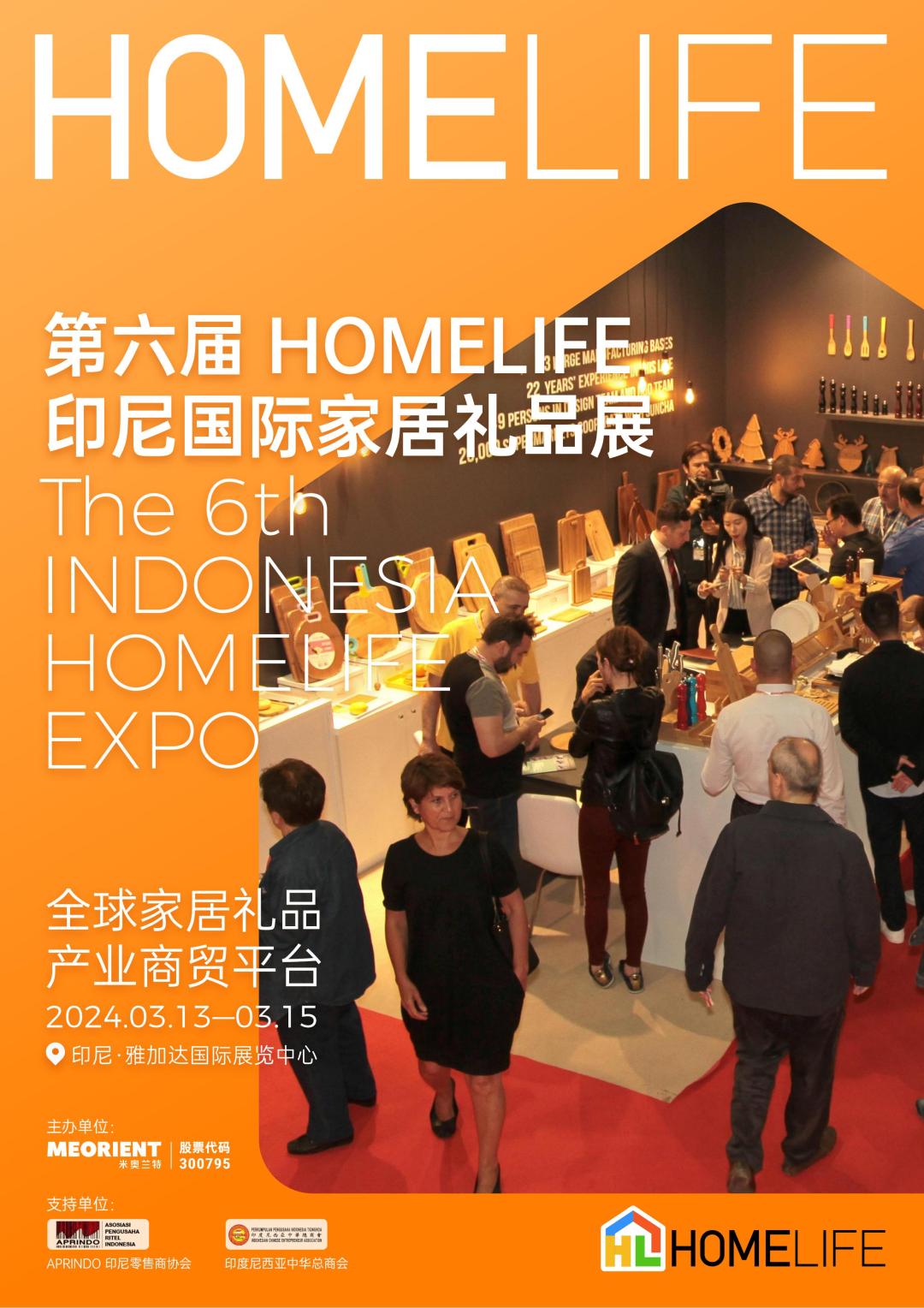 313315印尼站第六届homelife印尼国际家居礼品展来袭