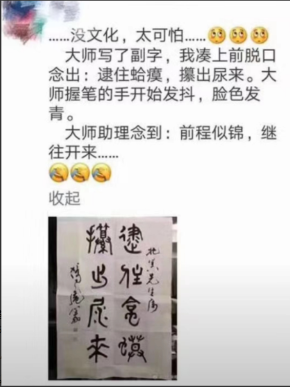 "好狗边上飘"?老板办公室书法字亮点,实习生:我给母校丢脸了