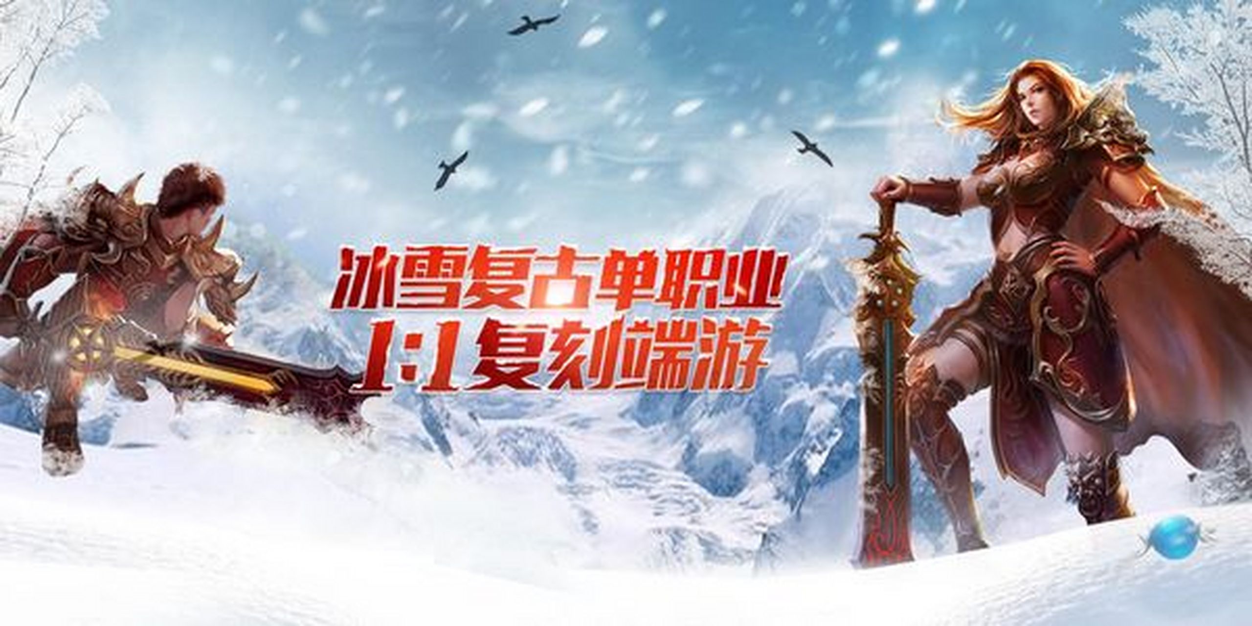 冰雪复古图片