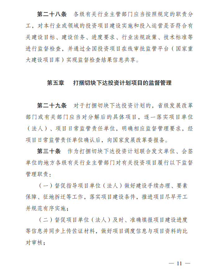 重磅!发改委印发《中央预算内投资项目监督管理办法》今年起施行