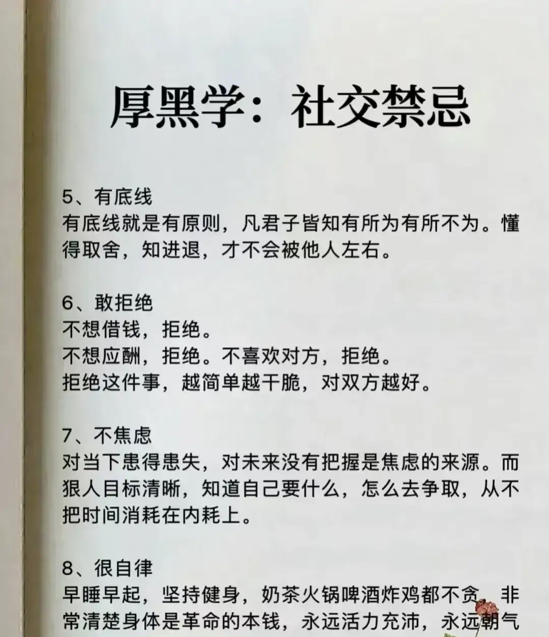 厚黑学内容图片