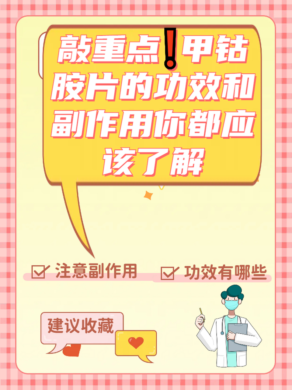 敲重点7515甲钴胺片的功效和副作用你都应该了解  甲钴胺片属于
