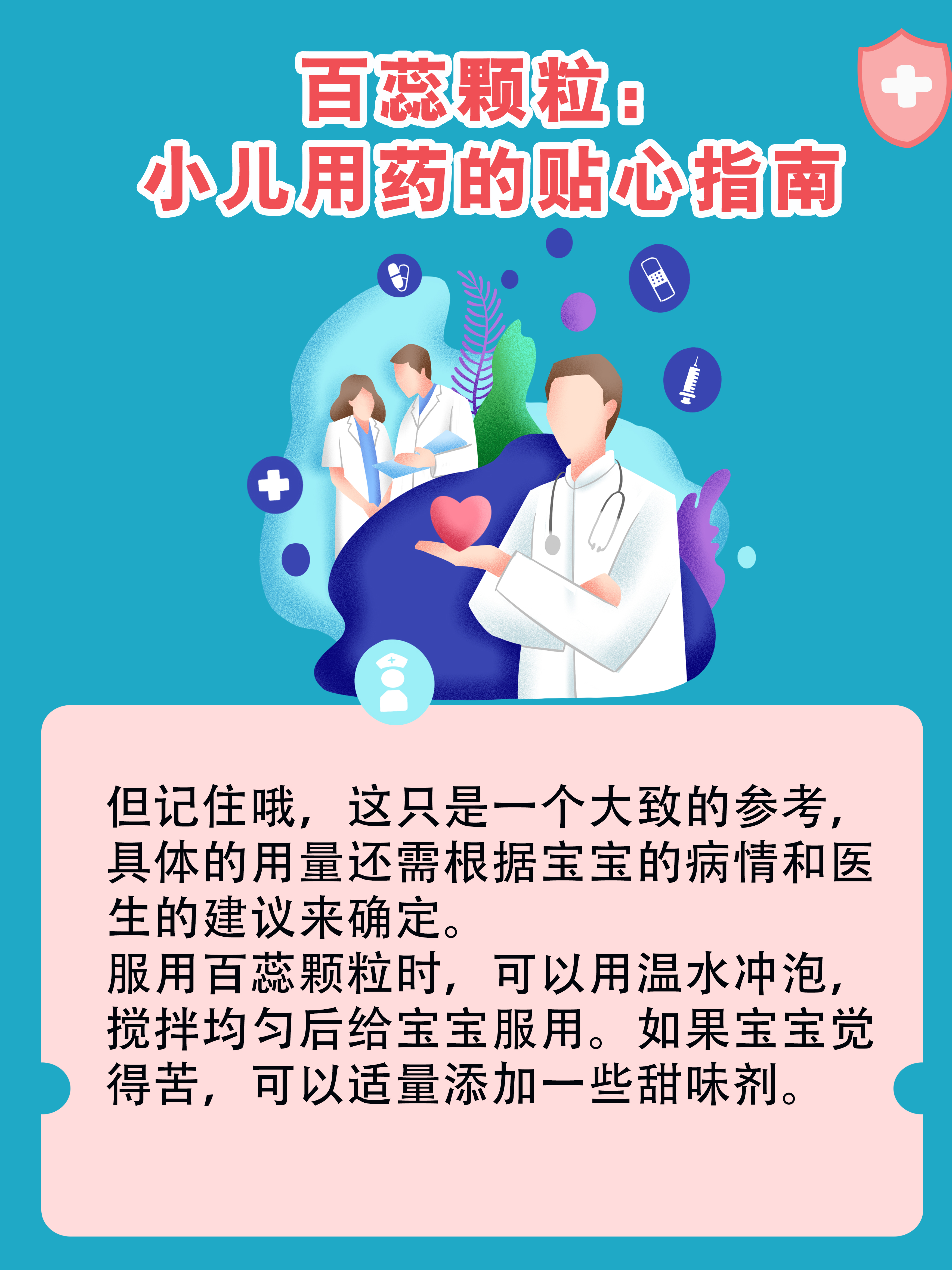 百蕊颗粒:小儿用药的贴心指南 #健康经验笔记#  百蕊颗粒,这小小的
