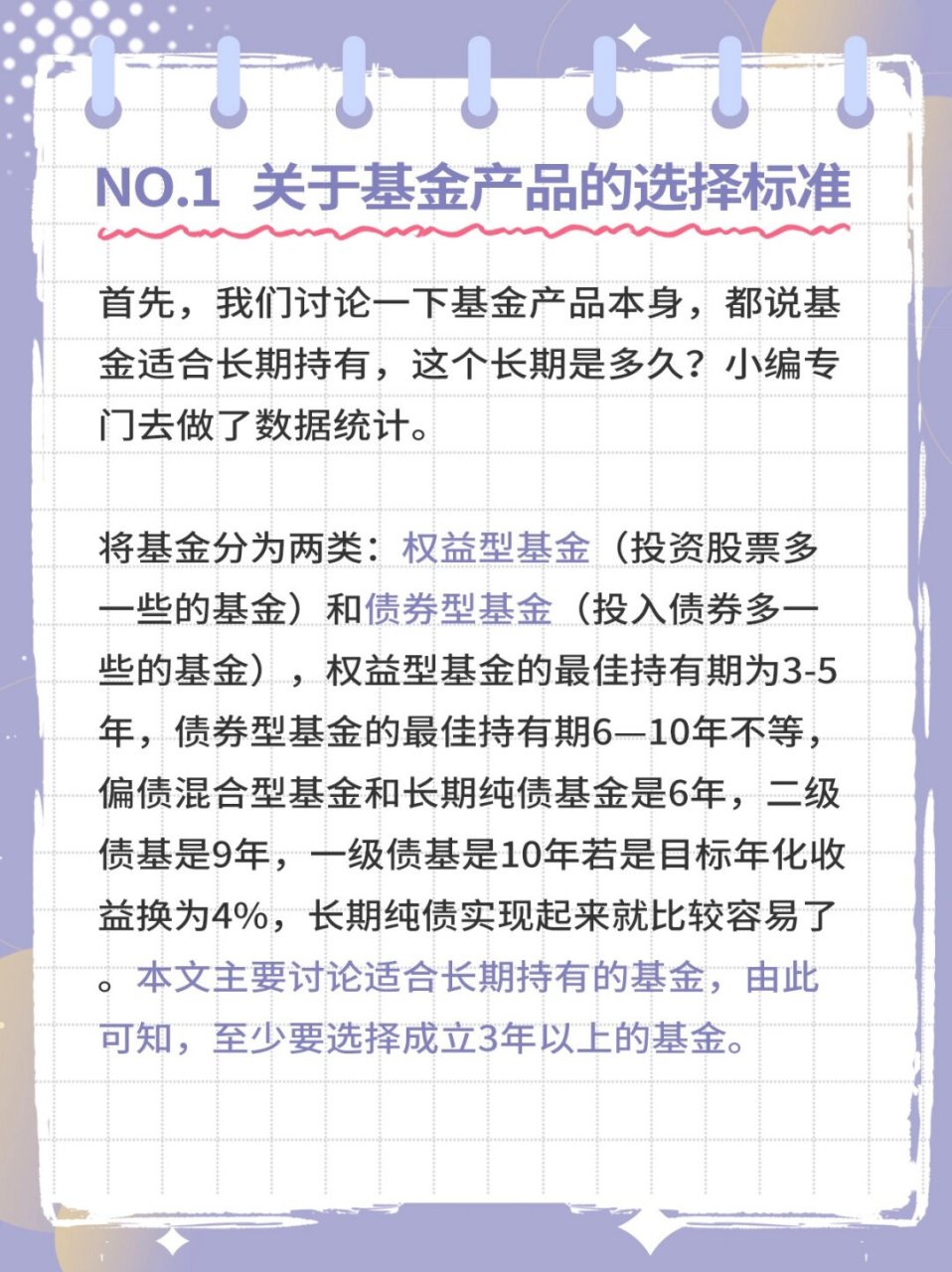 什么样的基金适合长期持  基金小白进阶篇三:长期持有,选对"金龟婿"