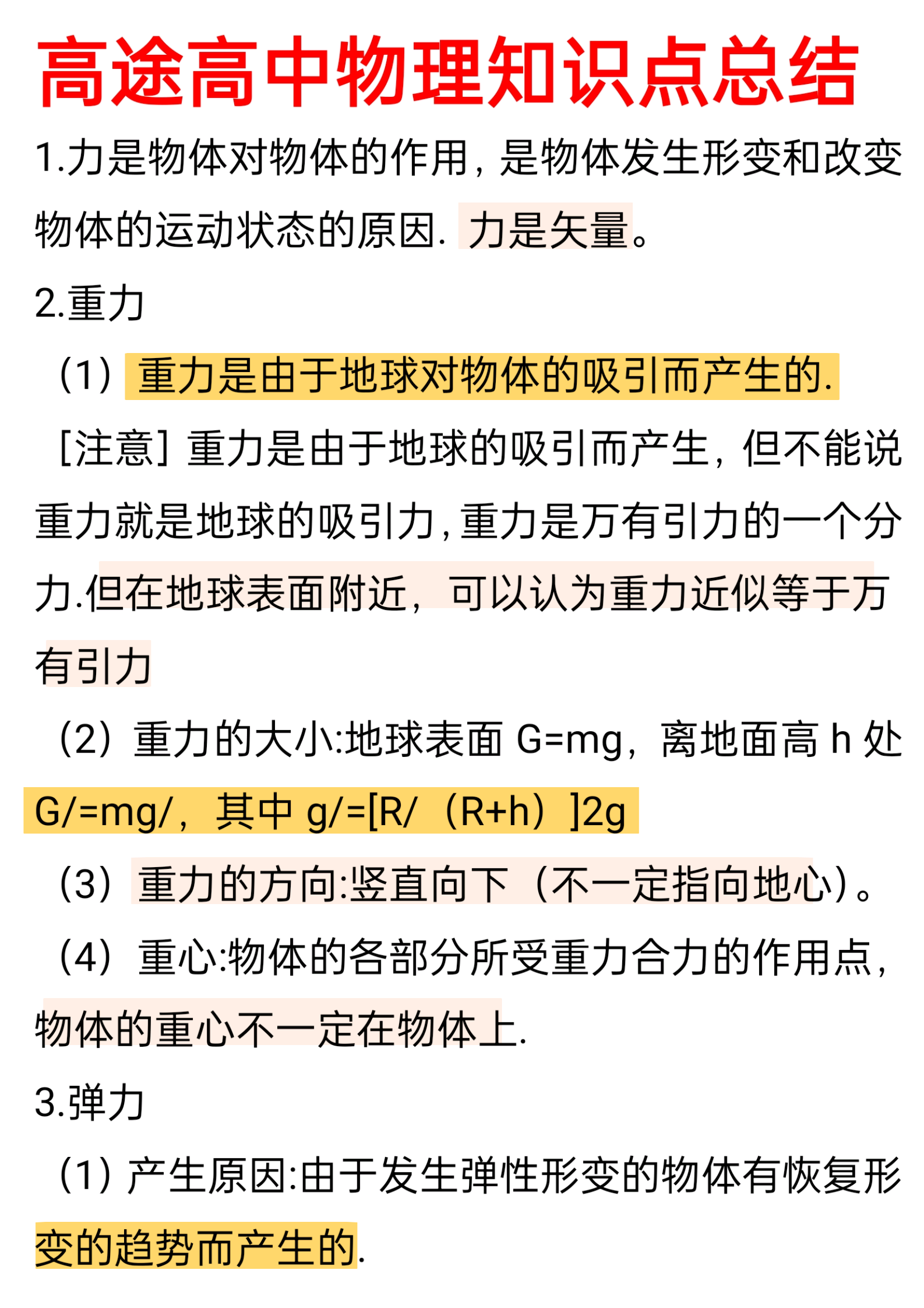 高途高中物理知识点总结