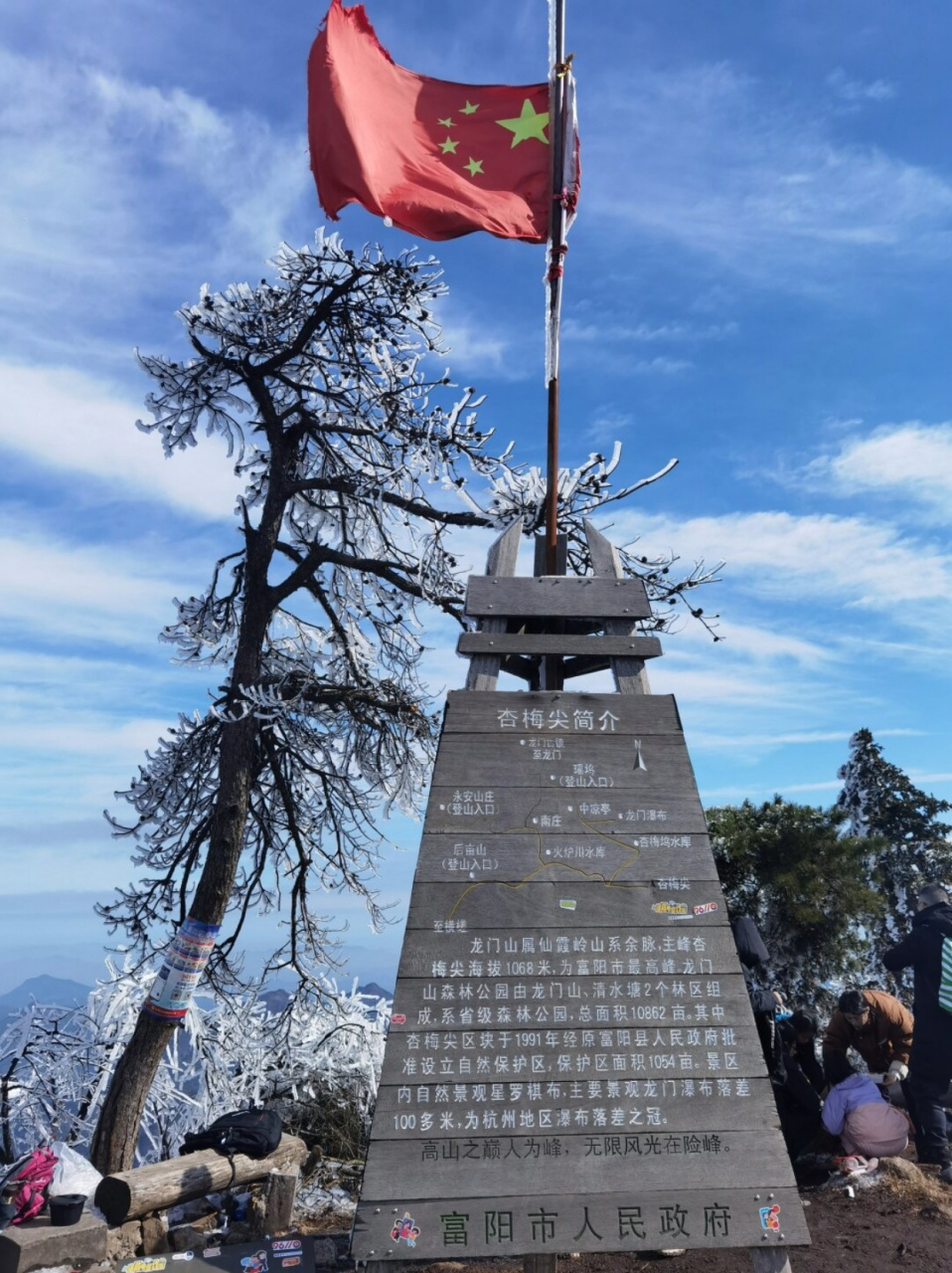 杏梅尖雪景图片