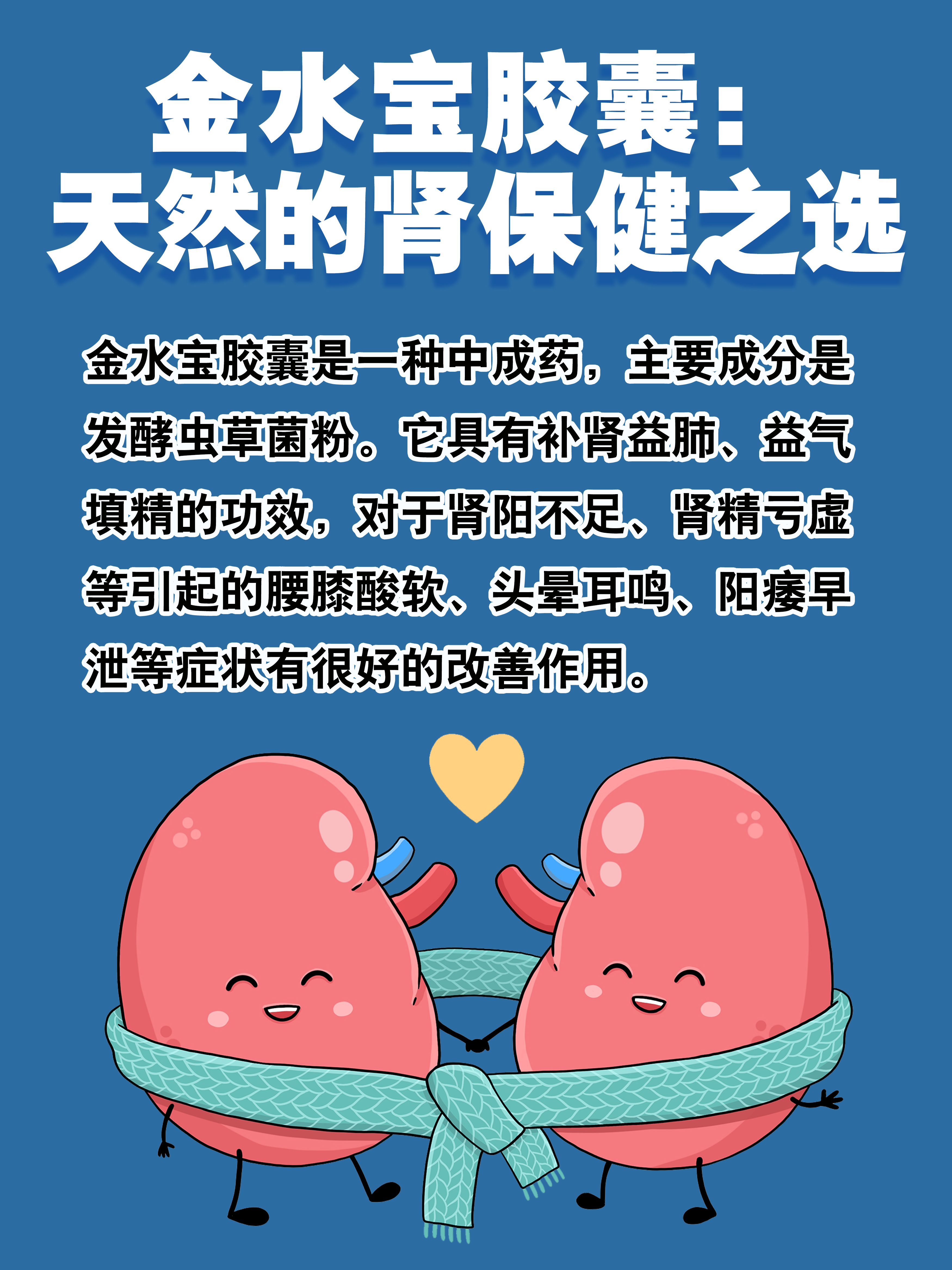 金水宝胶囊:天然的肾保健之选 #健康经验笔记#  你们是否关心自己的