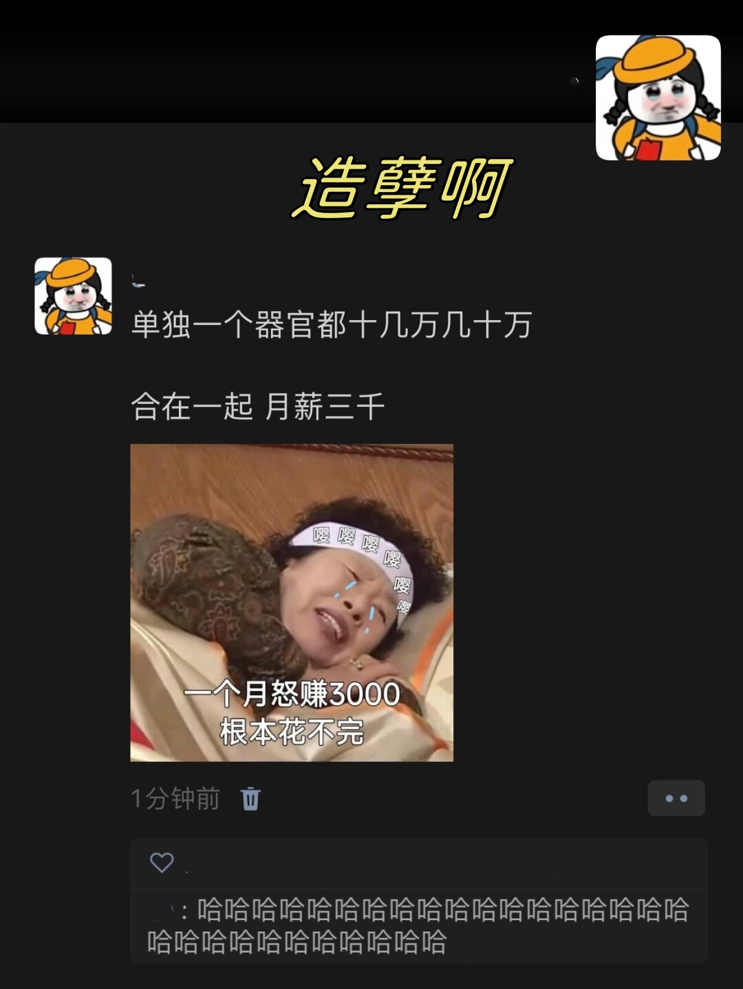 造孽啊  这种言论是不恰当的