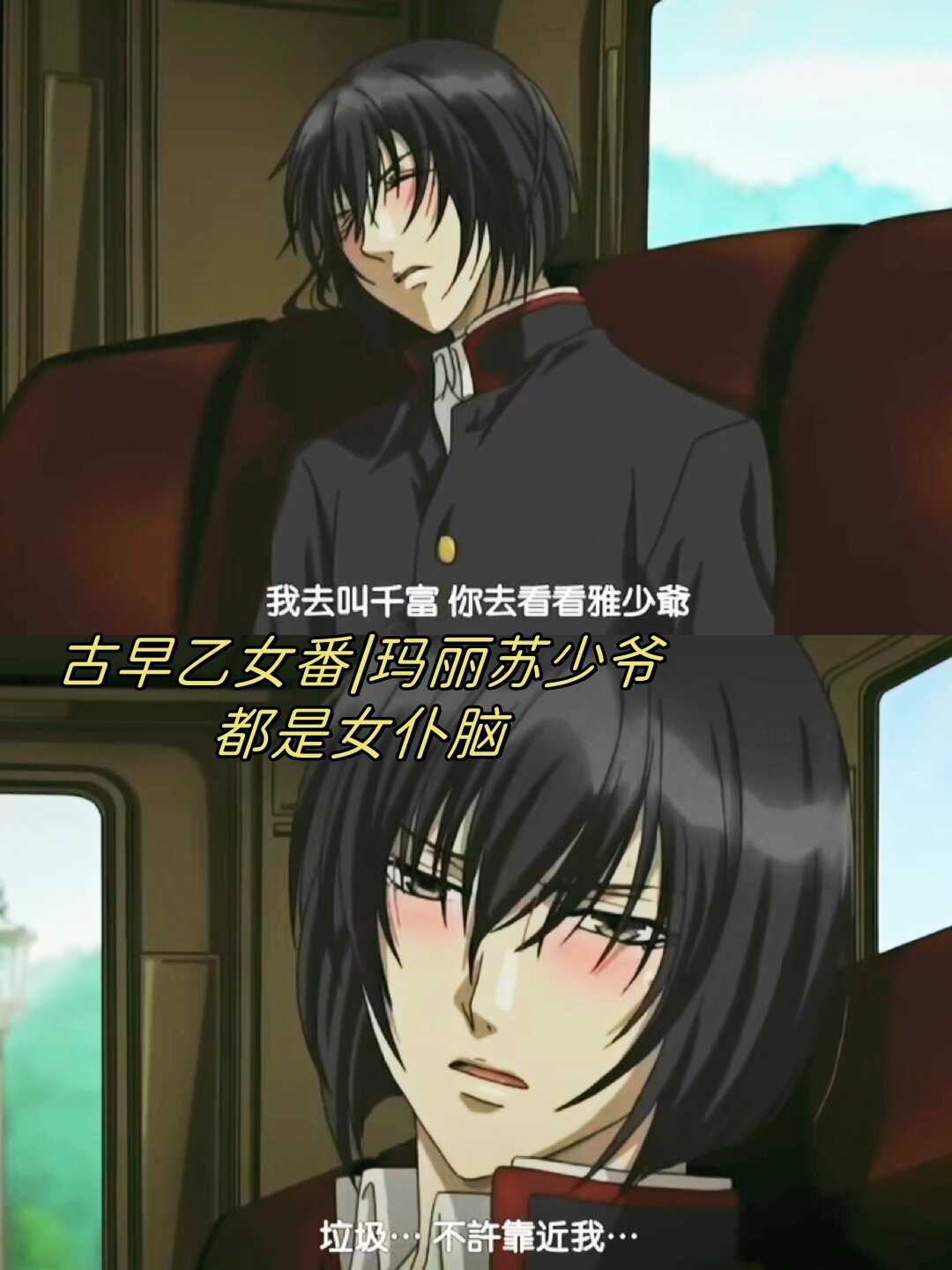 玛丽苏少爷都是女仆脑