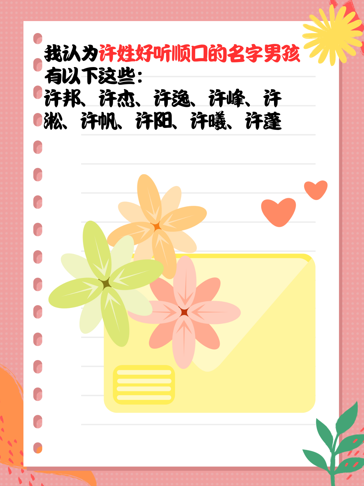 许姓好听顺口的名字男孩 [期待]"我认为许姓好听顺口