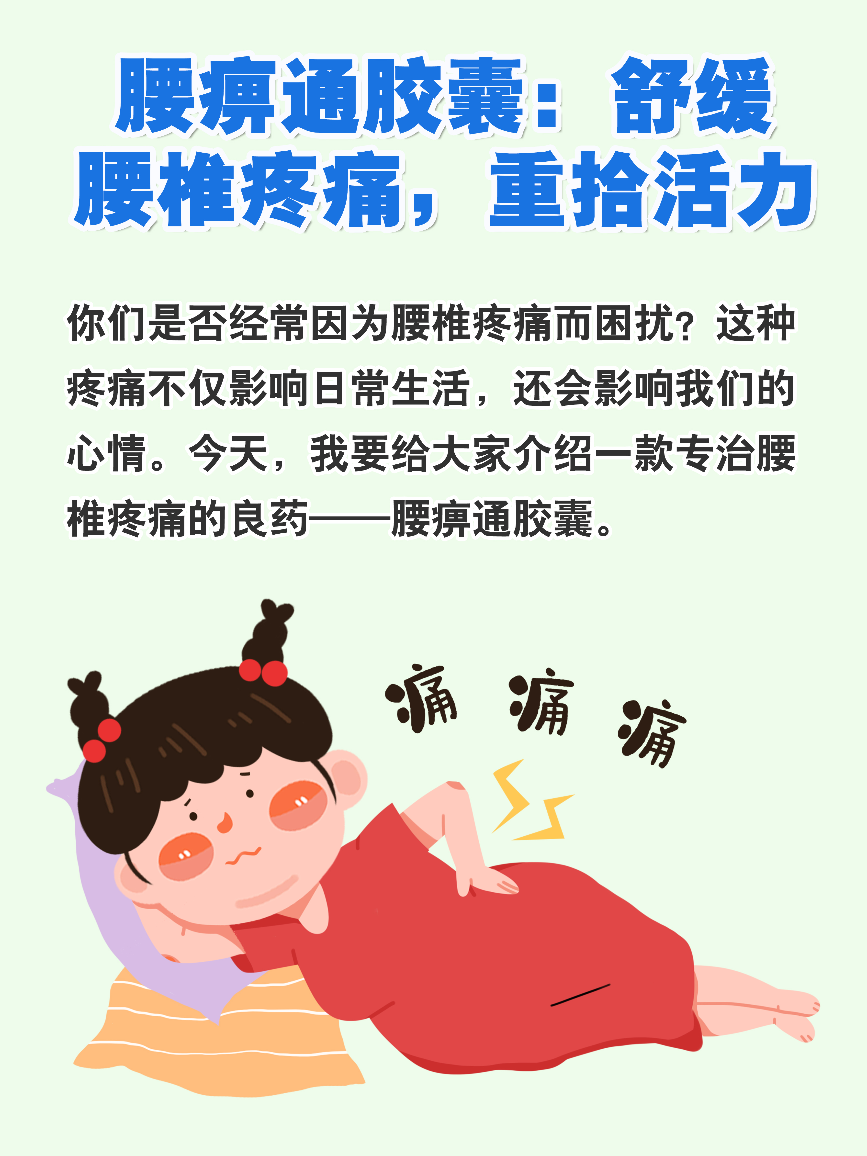 腰痹通胶囊的功效图片