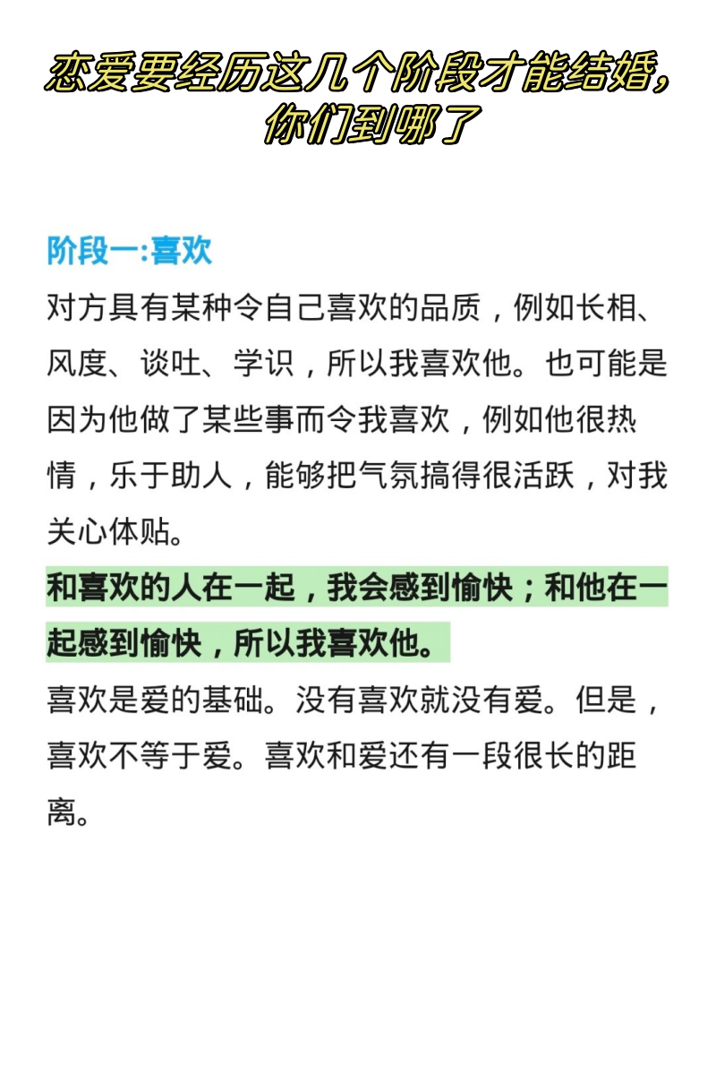 谈恋爱的三个阶段