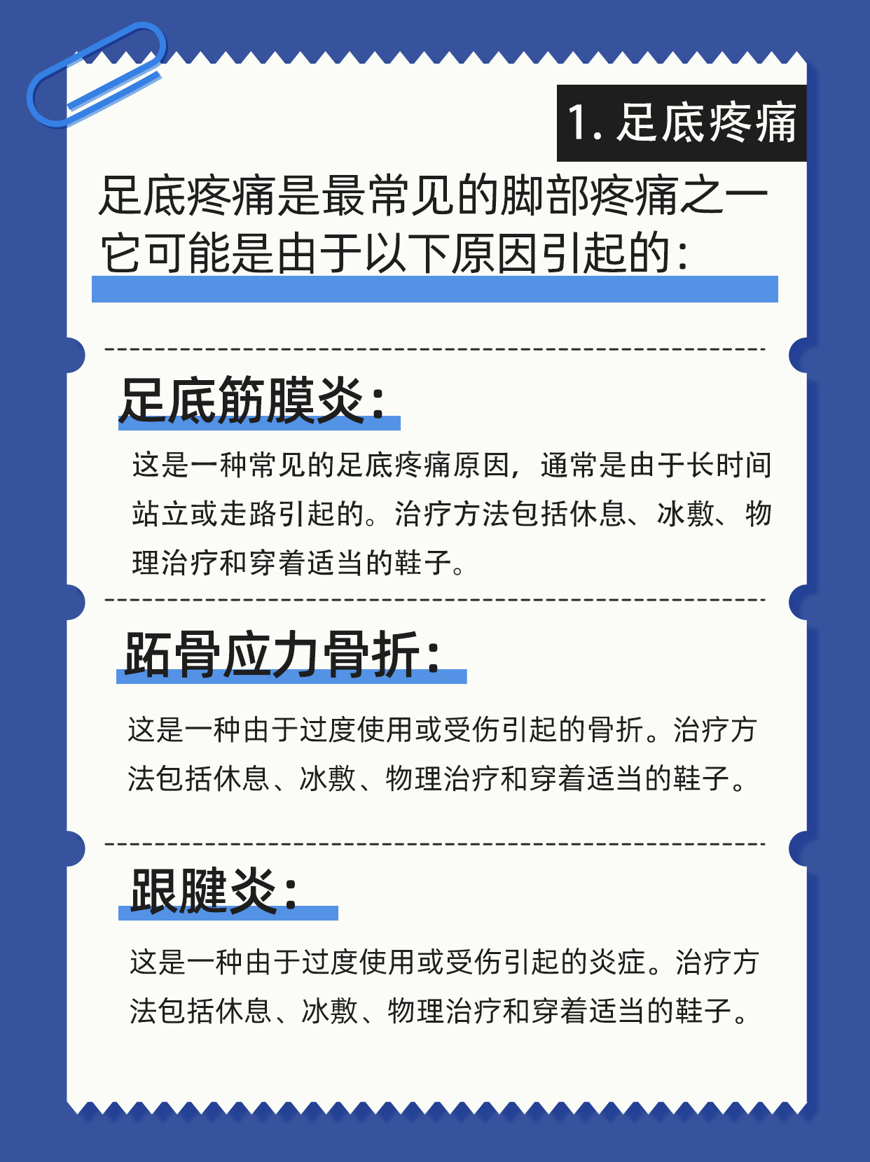 脚掌疼痛部位对照表 [得意][得意]  在我们的日常生活中