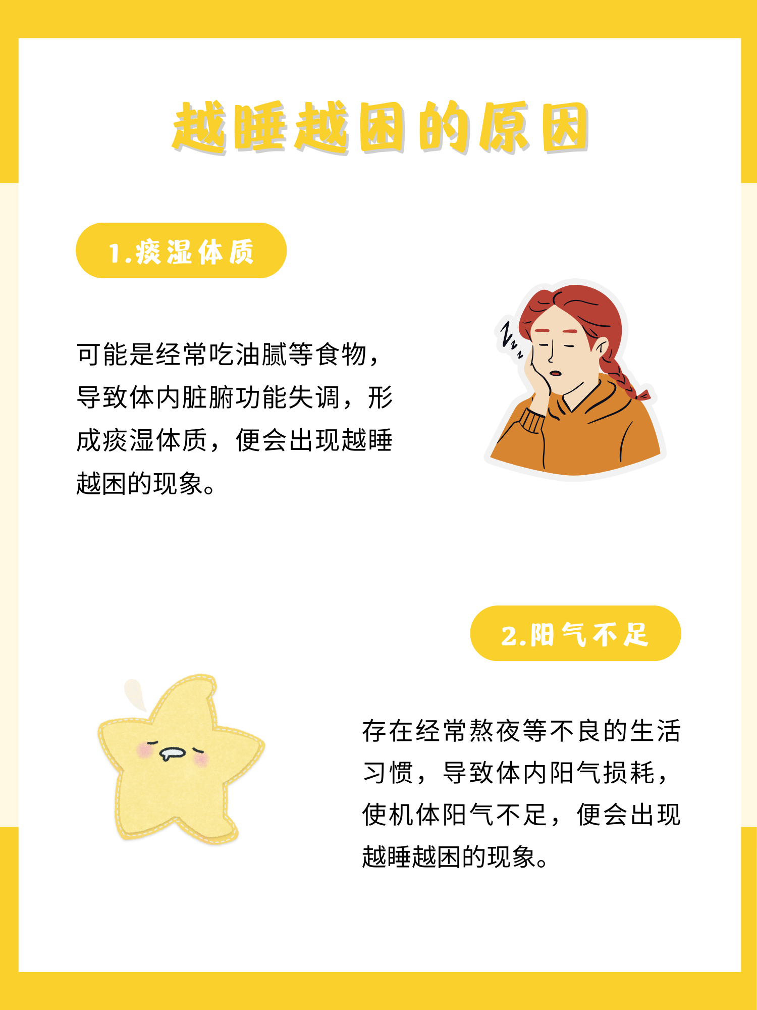 为什么睡得越晚越精神