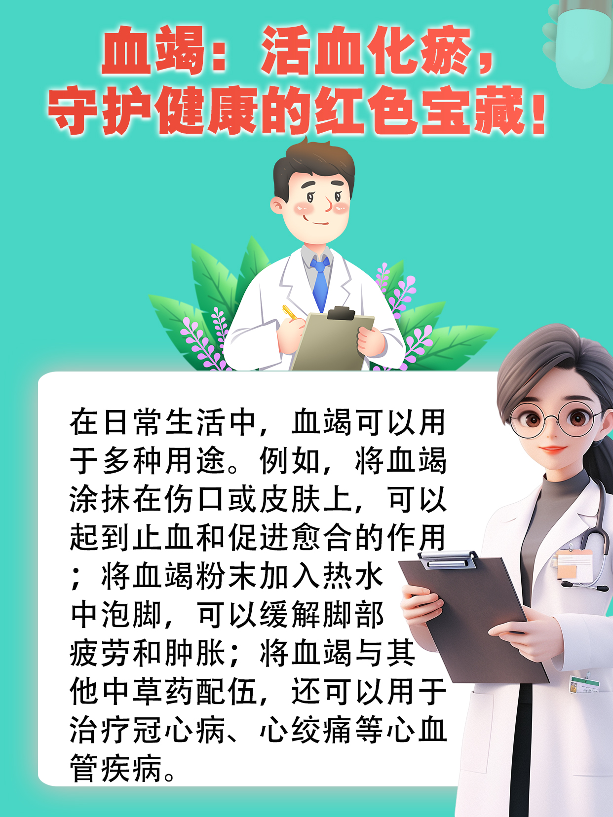 血竭具有活血化瘀,消肿止痛,收敛止血等功效