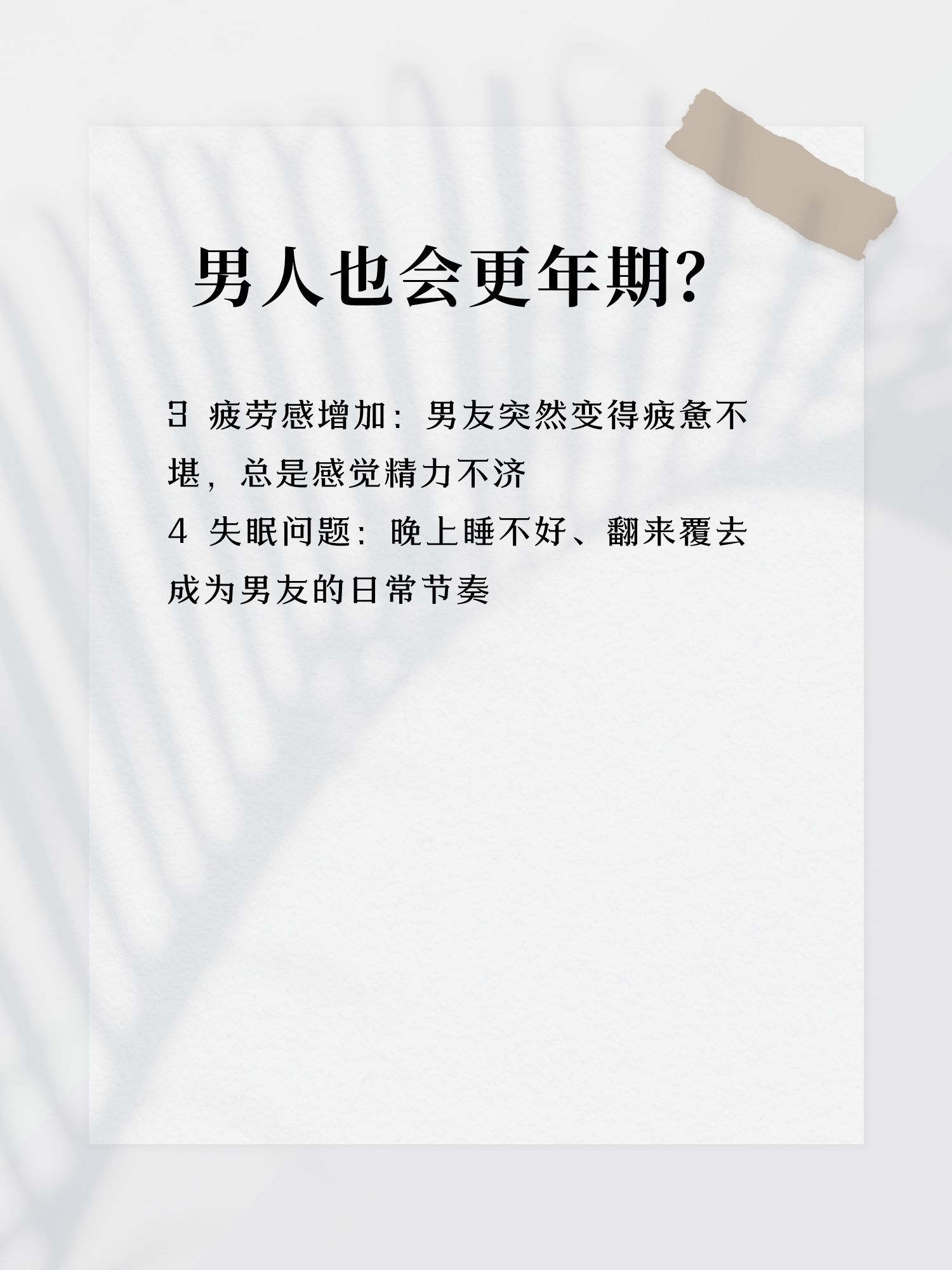 快来看看男人更年期的一些症状和表现