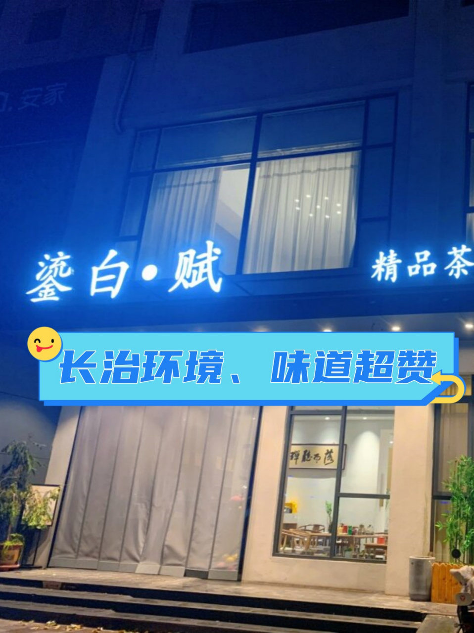 长治环境,味道超赞  太行东街永盛大厦楼下:真实呈现的美食之约 在